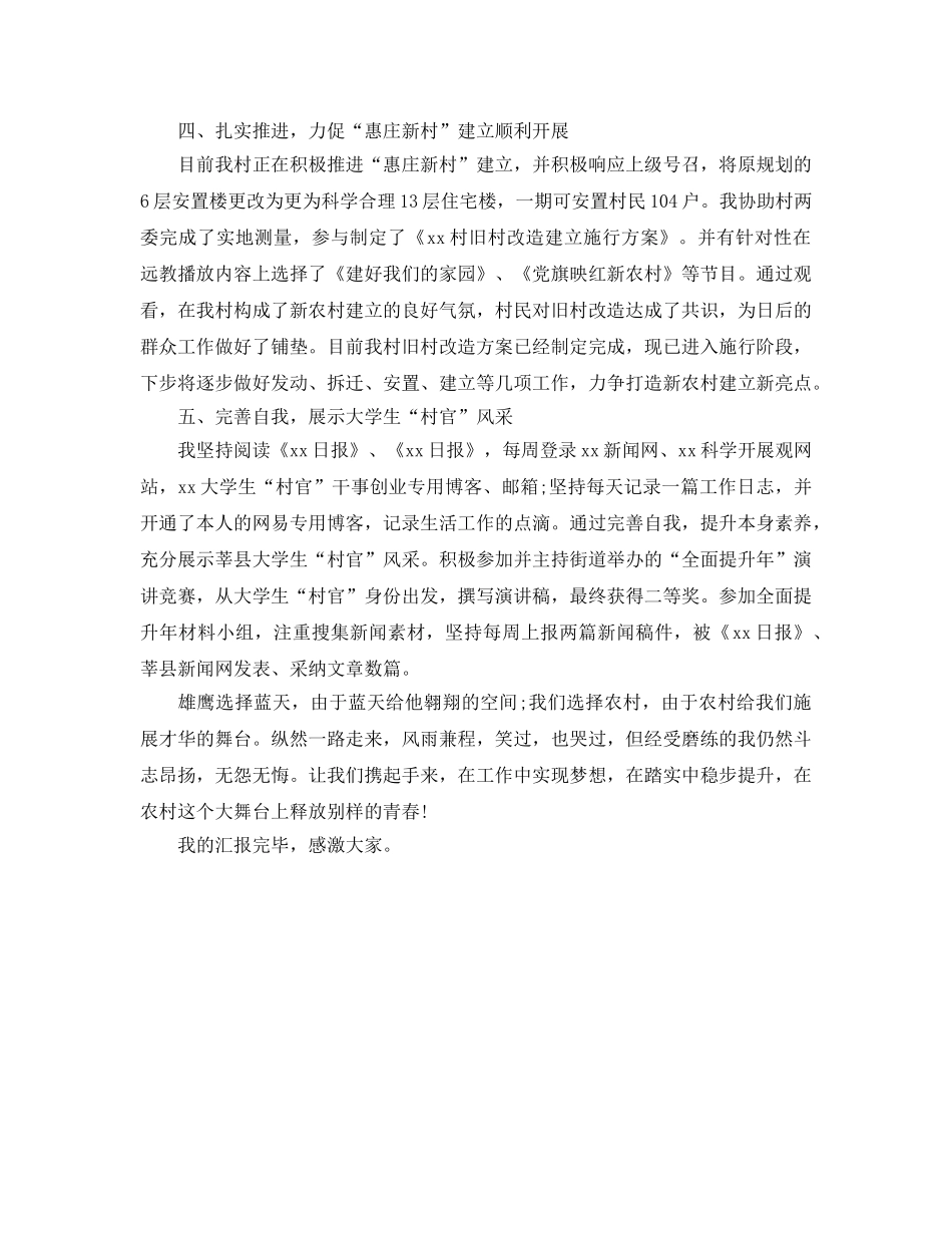 村官半年工作自我参考总结（通用） _第2页