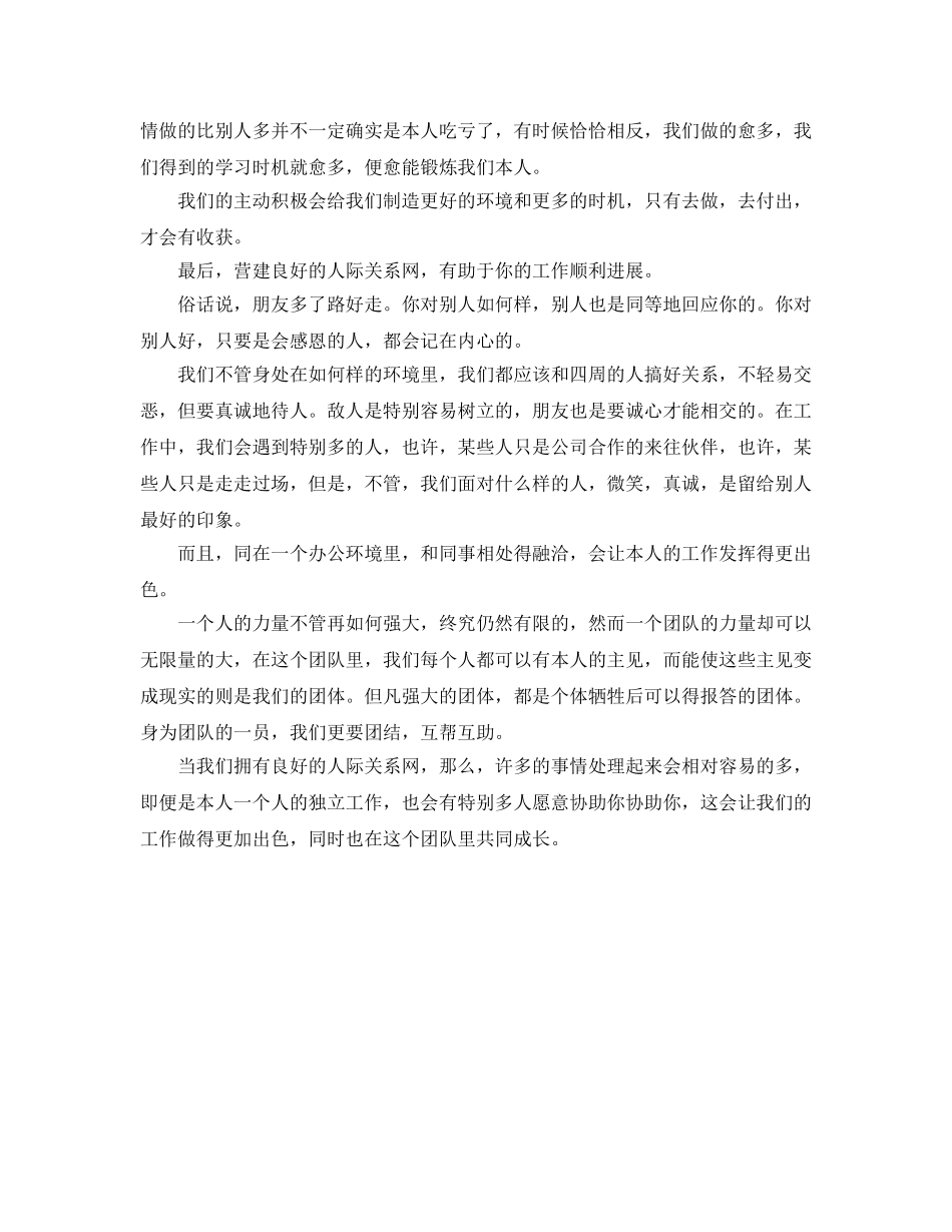 办公室工作参考总结-2024年办公室文员工作参考总结精选 _第2页
