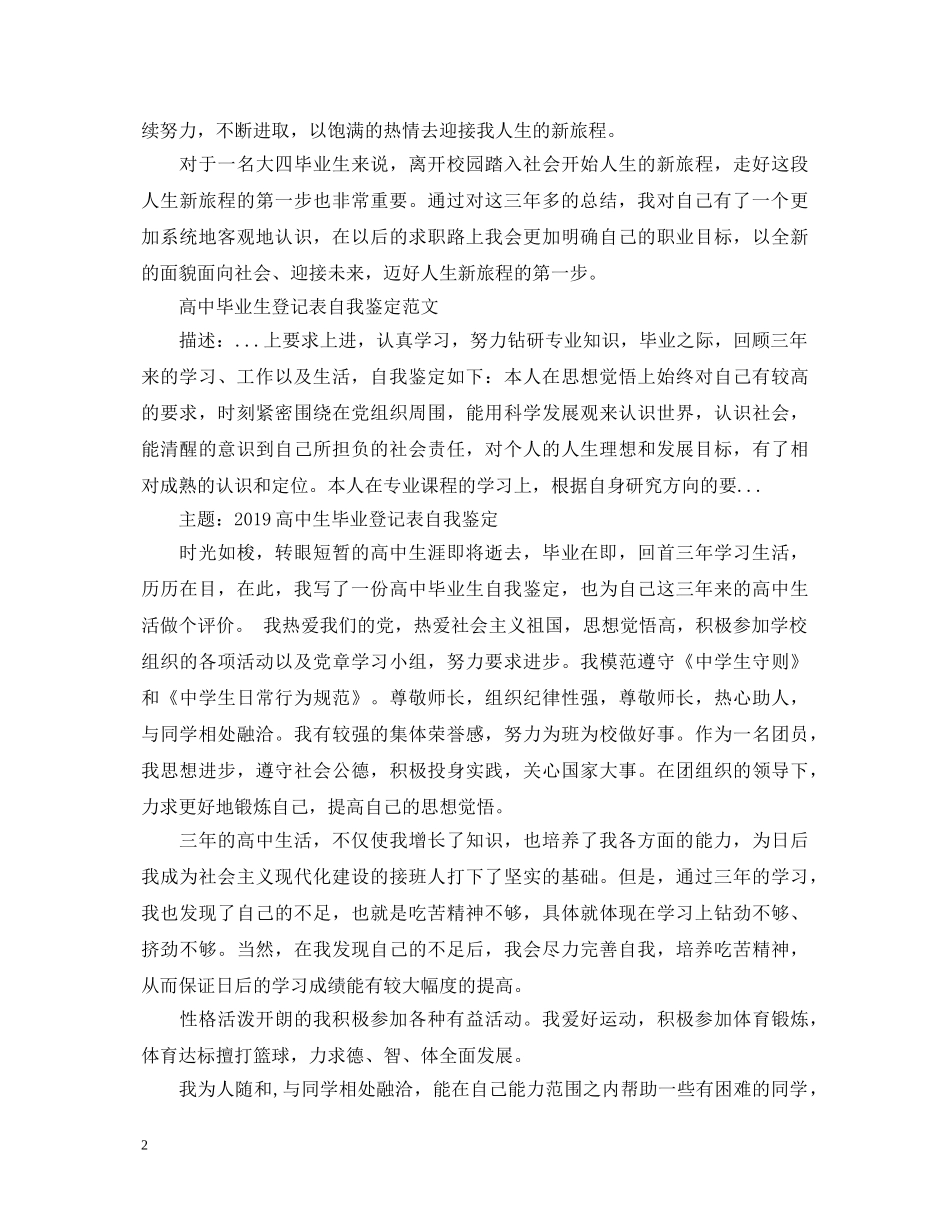 毕业登记表自我鉴定内容 _第2页