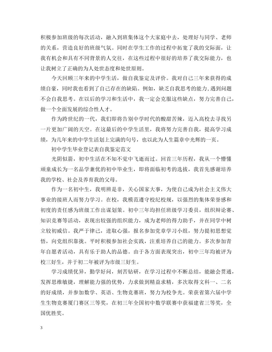 毕业登记表自我鉴定内容 _第3页