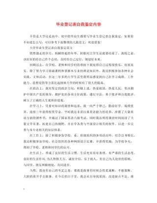 毕业登记表自我鉴定内容 