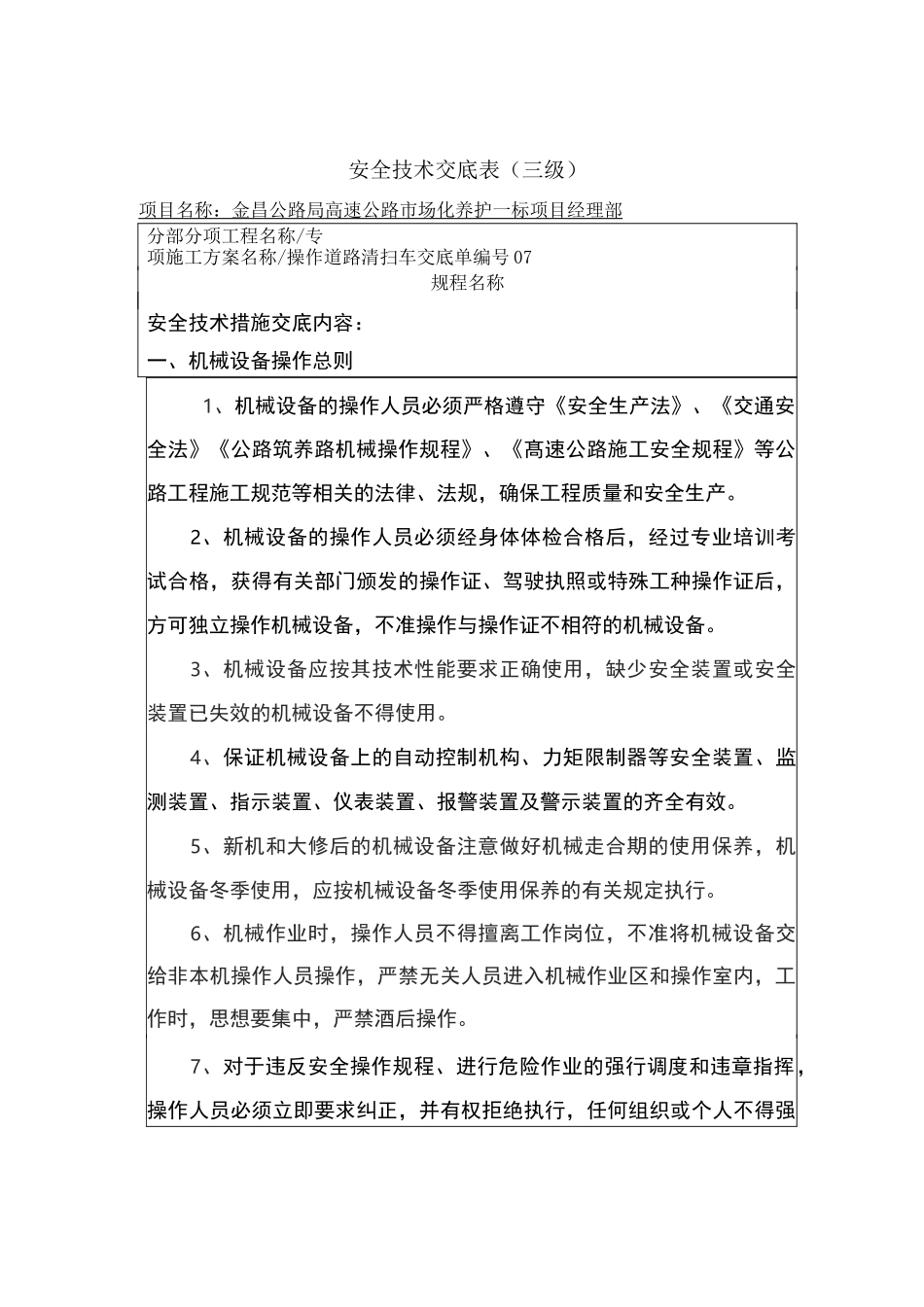 清扫车安全技术交底_第1页