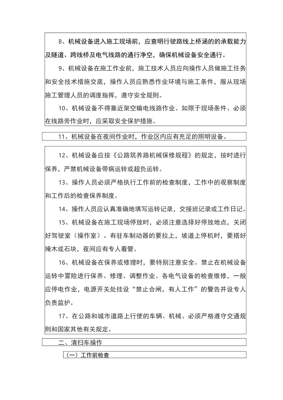 清扫车安全技术交底_第3页