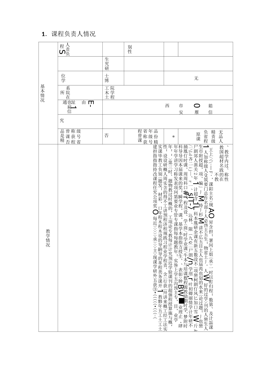 省级精品资源共享课程建设项目申报书_第3页