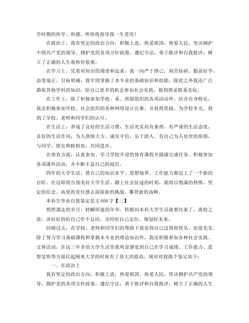 本科生毕业自我鉴定范文600字 _第2页