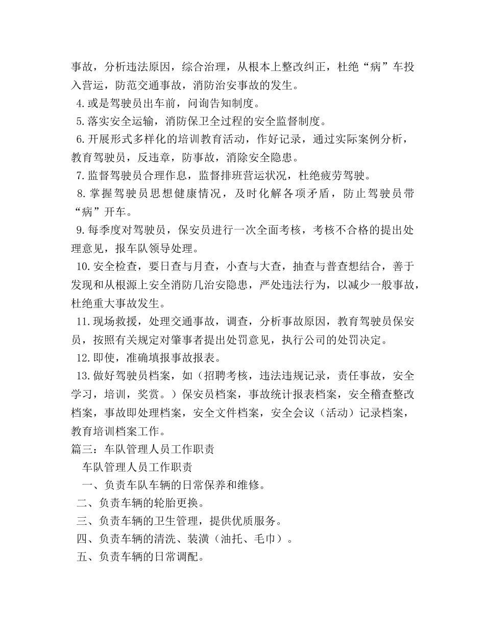 车队安全员岗位职责 _第2页