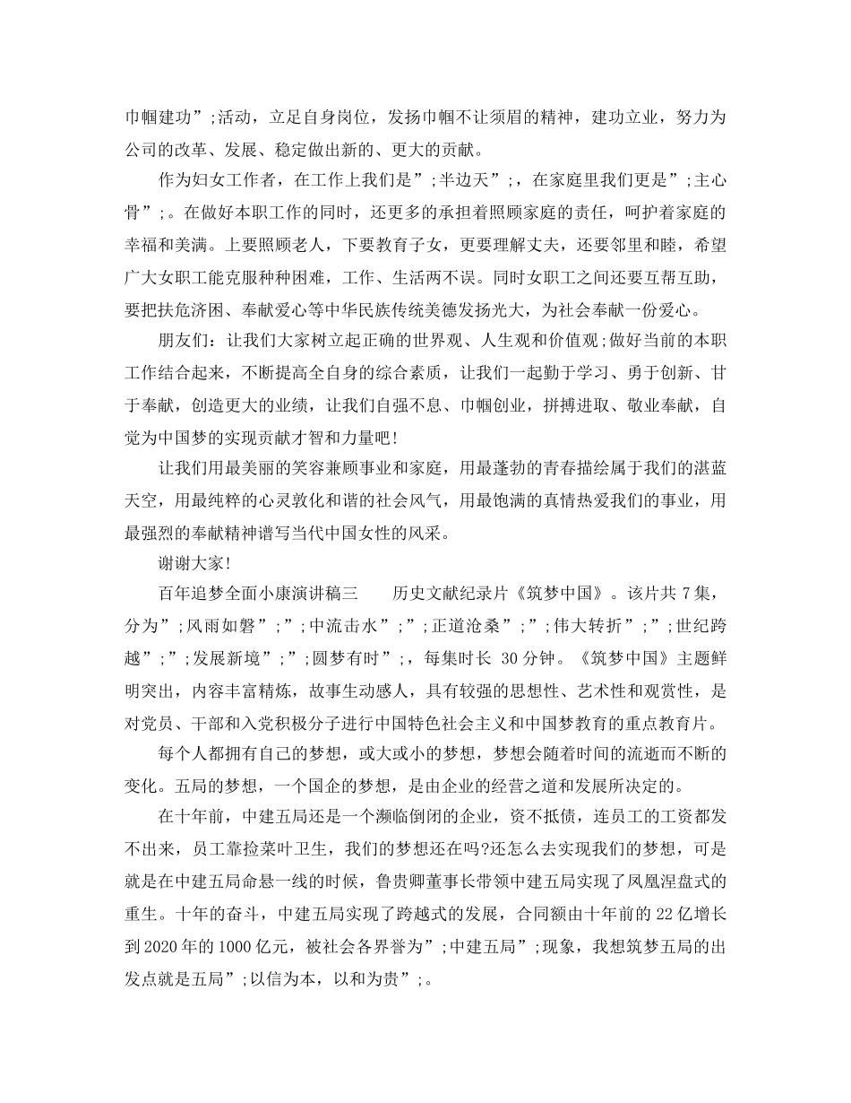 百年追梦全面小康演讲稿600字 _第3页