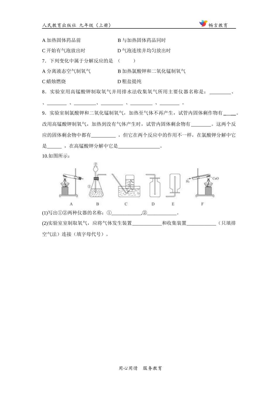 【培优练习】《制取氧气》(化学人教九年级上册)_第2页