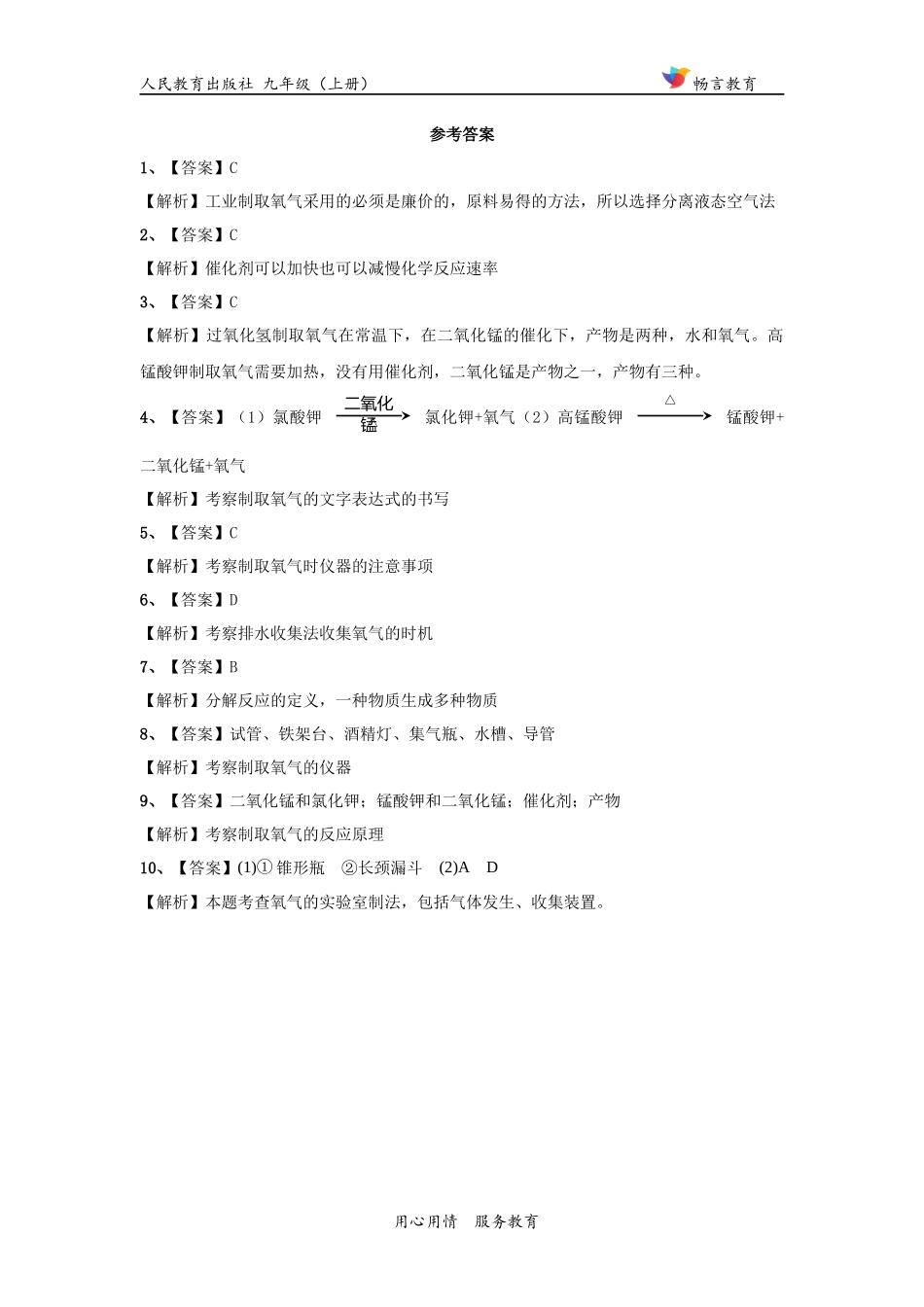 【培优练习】《制取氧气》(化学人教九年级上册)_第3页