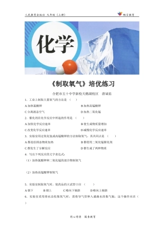 【培优练习】《制取氧气》(化学人教九年级上册)