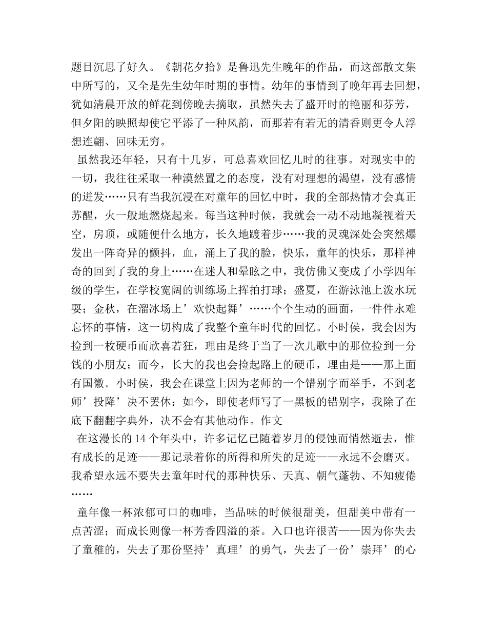 朝花夕拾读书笔记500字 _第2页