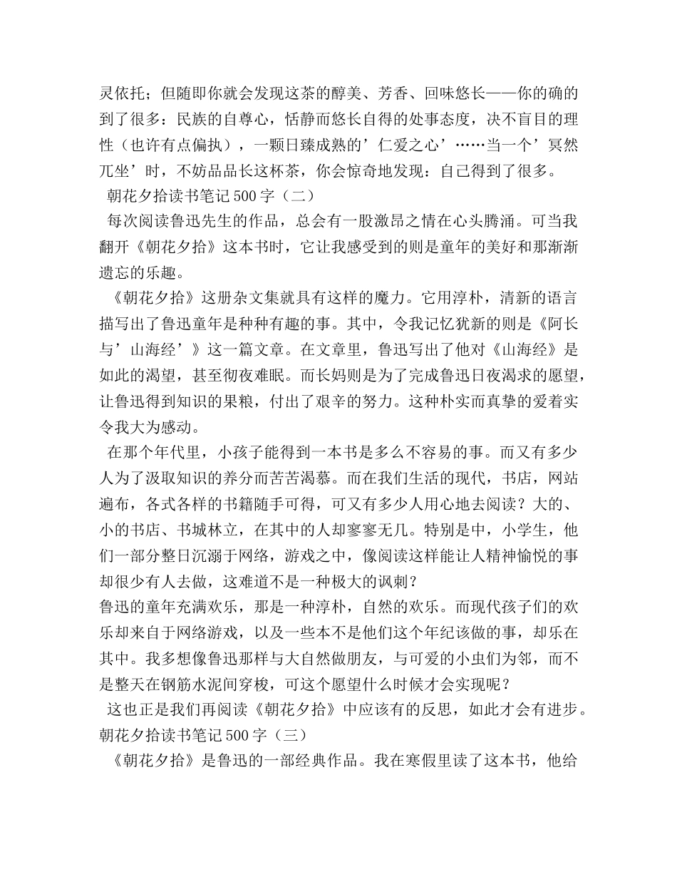 朝花夕拾读书笔记500字 _第3页