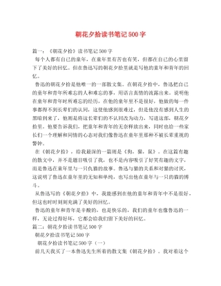 朝花夕拾读书笔记500字 