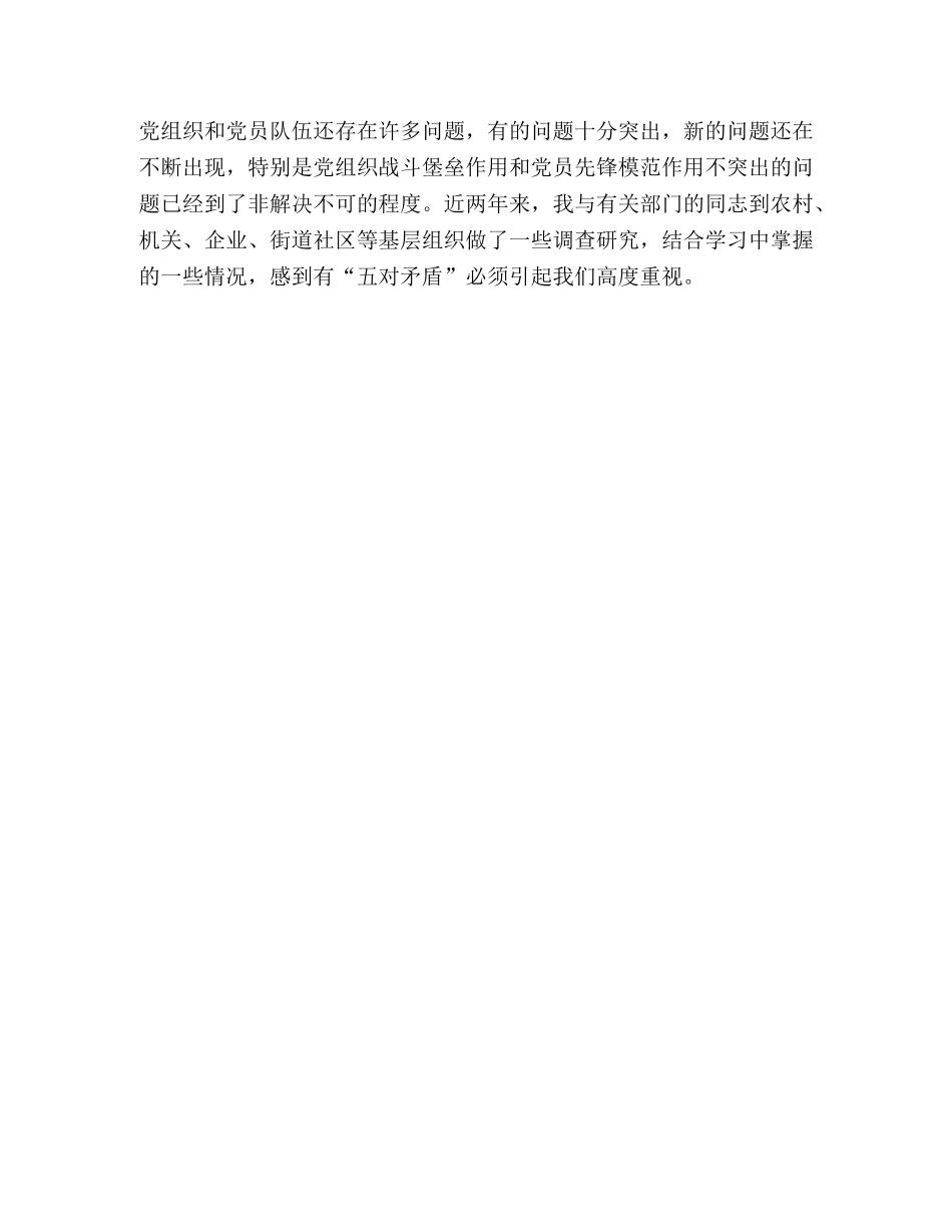 大力推进新的伟大工程 _第3页