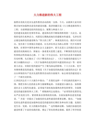 大力推进新的伟大工程 