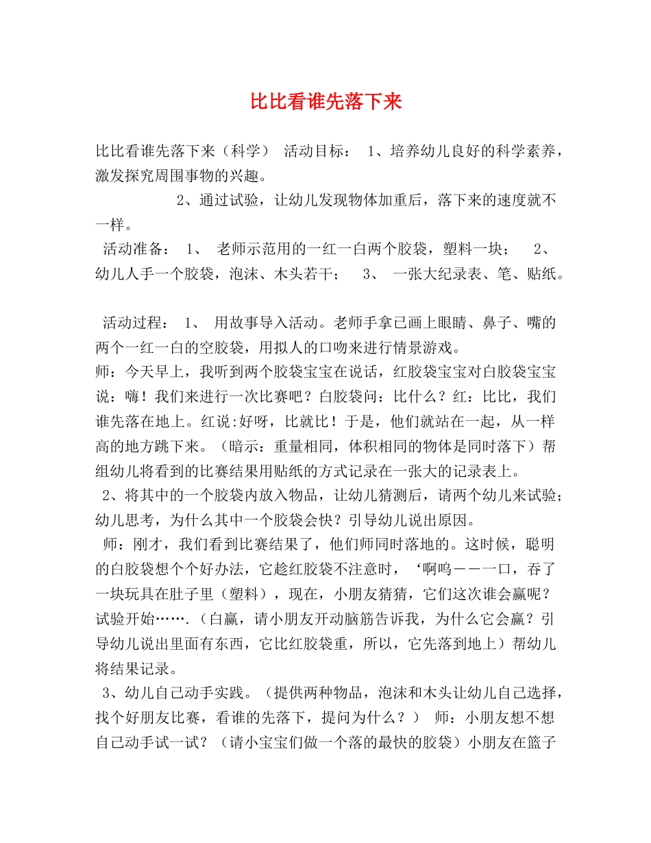 比比看谁先落下来 _第1页