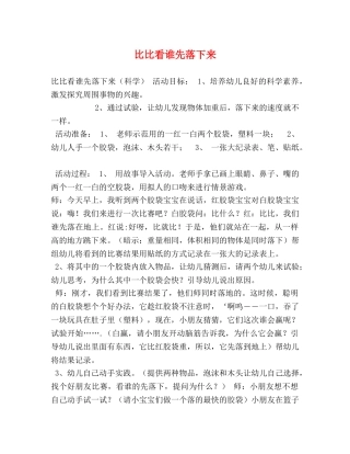 比比看谁先落下来 