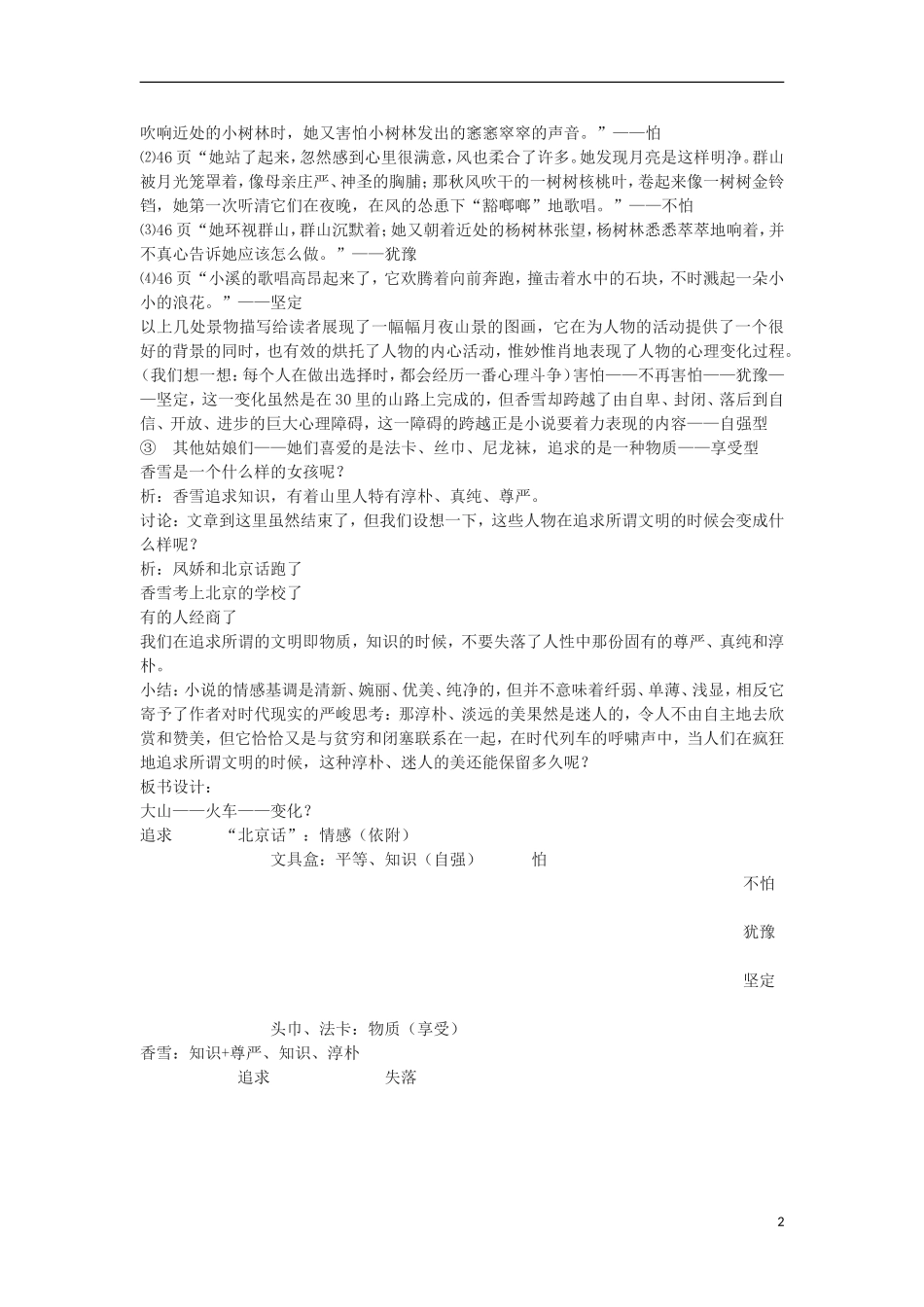 高中语文-《哦-香雪》4精品教案-北师大版必修1_第2页