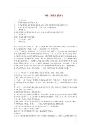 高中语文-《哦-香雪》4精品教案-北师大版必修1