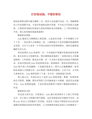 打好面试战，不愁好职位2 