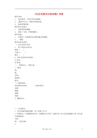 【优化教案】高中语文《左迁至蓝关示侄孙湘》学案-苏教版选修《唐诗宋词选读》