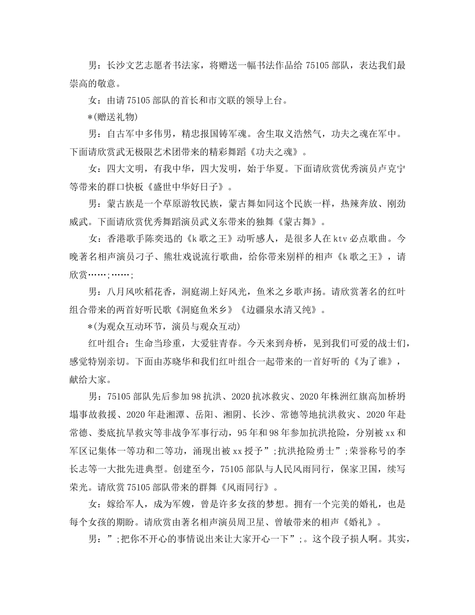 八一建军节部队文艺晚会主持词2024 _第2页