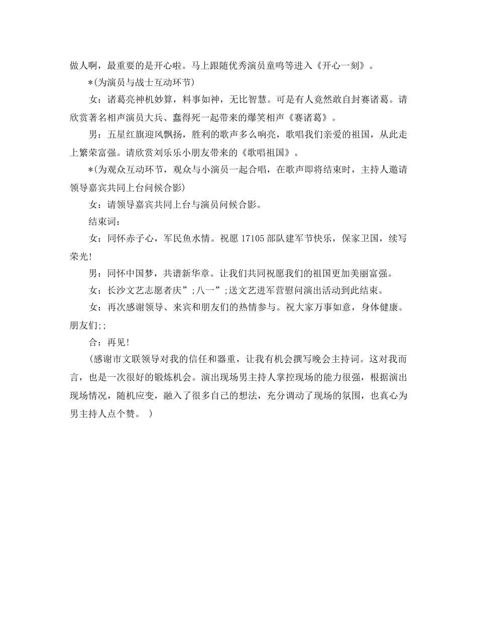 八一建军节部队文艺晚会主持词2024 _第3页