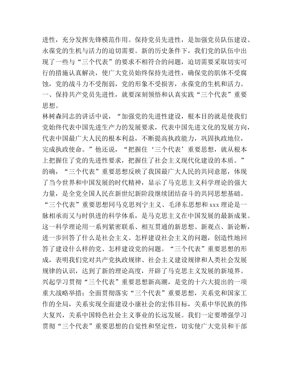 保持共产党员先进性 促进司法行政工作有新提高 _第2页