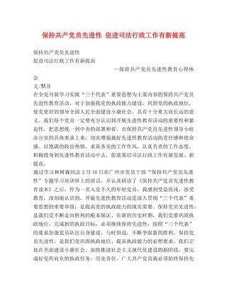 保持共产党员先进性 促进司法行政工作有新提高 
