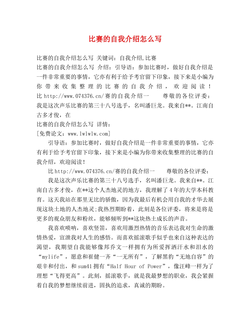 比赛的自我介绍怎么写 _第1页