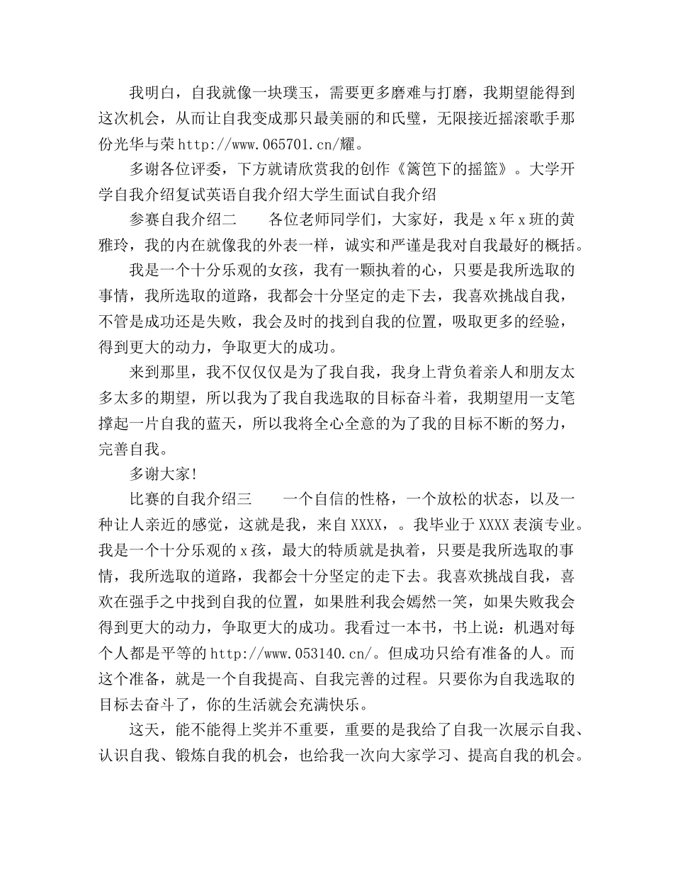 比赛的自我介绍怎么写 _第2页