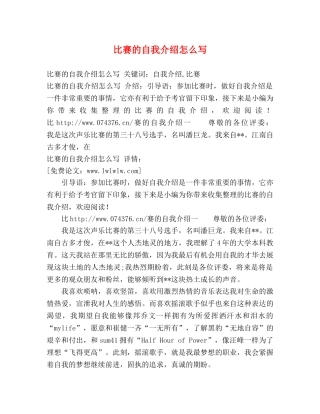 比赛的自我介绍怎么写 