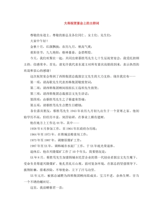 大寿祝贺宴会上的主持词 