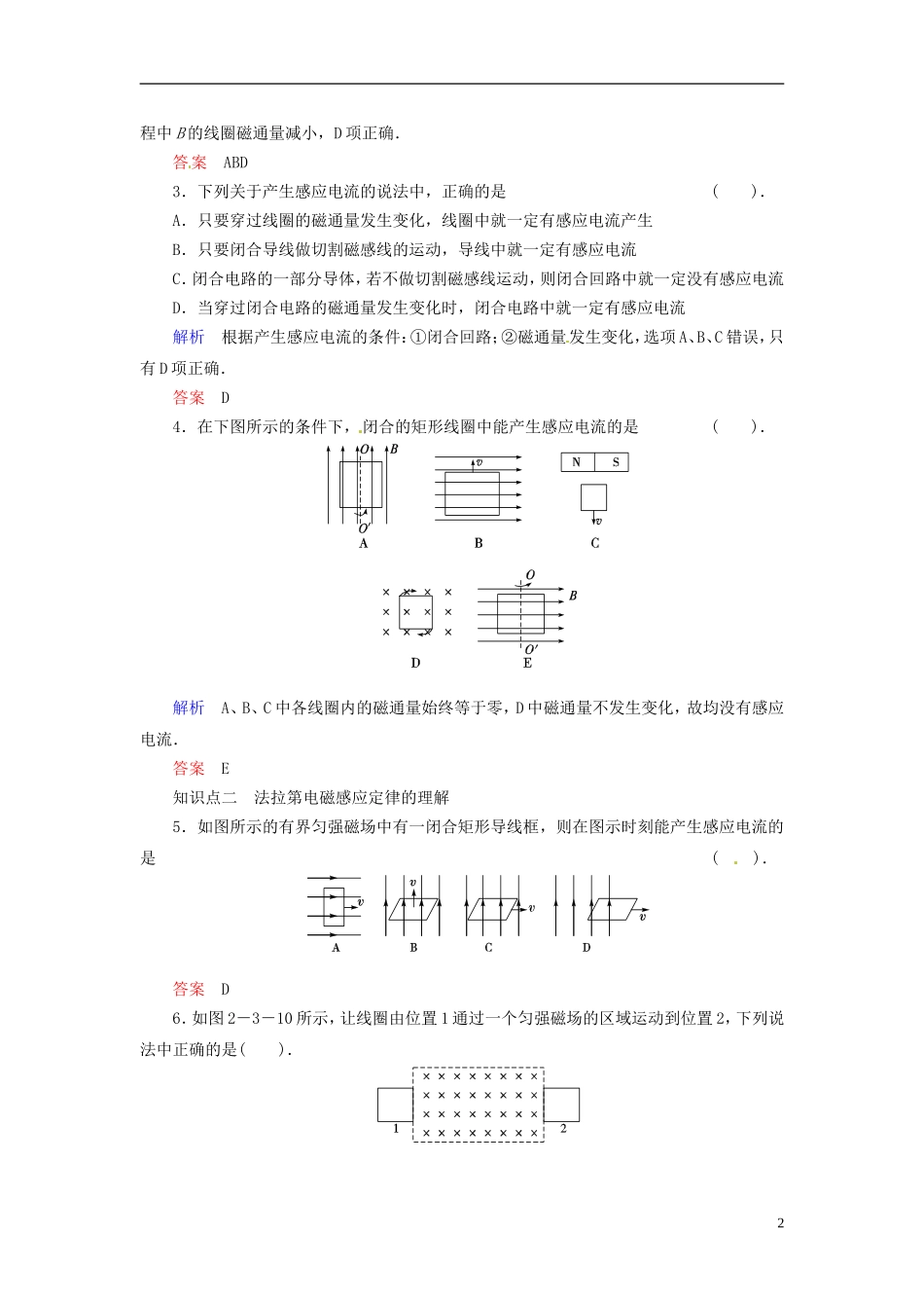 【创新设计】2013-2014学年高中物理-2-3-电磁感应定律规范训练-教科版选修1-1_第2页