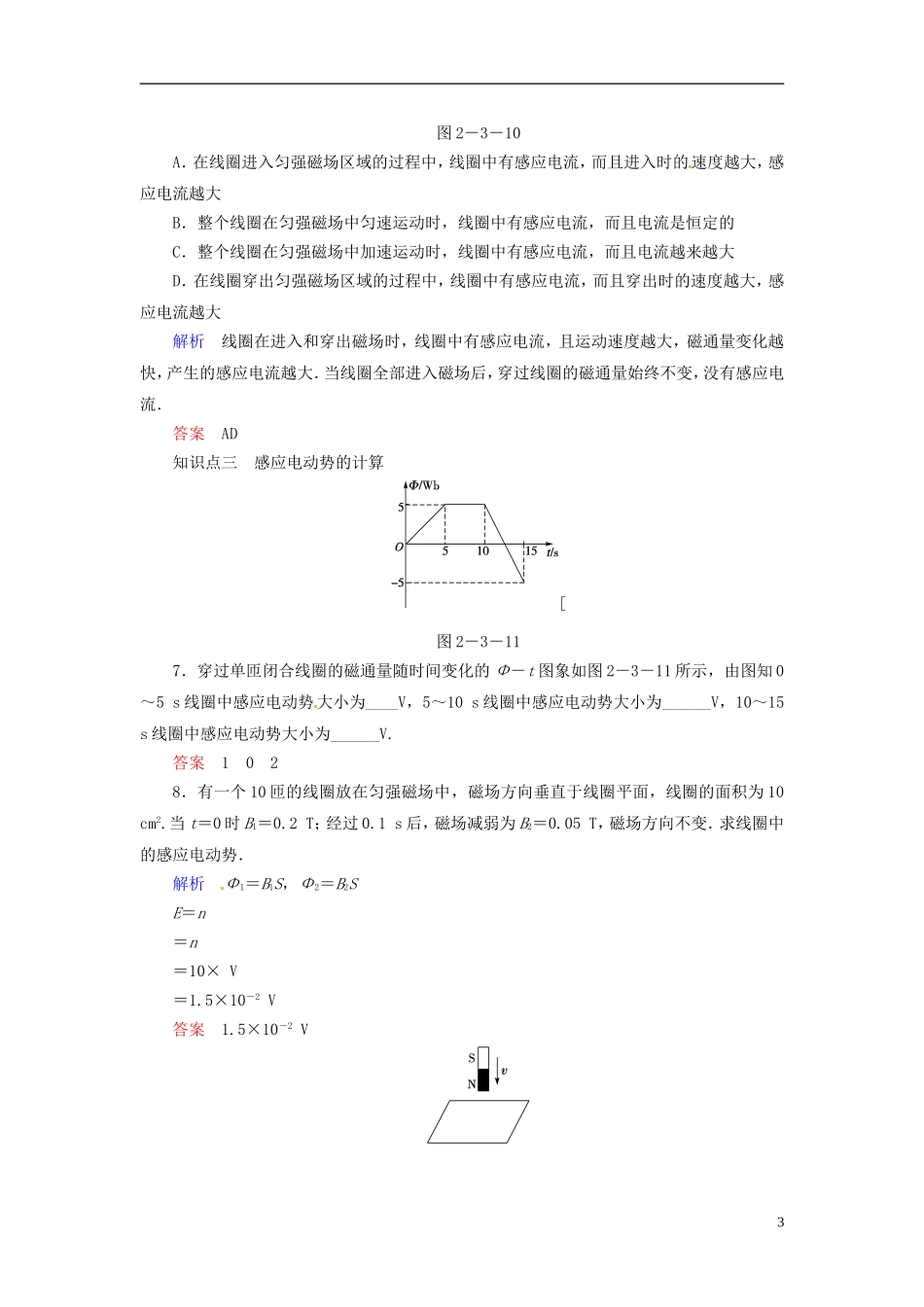 【创新设计】2013-2014学年高中物理-2-3-电磁感应定律规范训练-教科版选修1-1_第3页