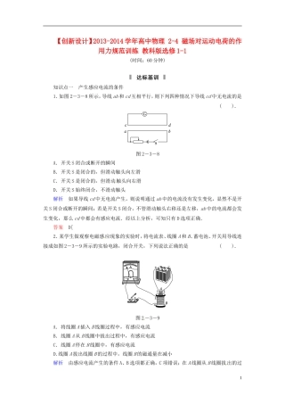 【创新设计】2013-2014学年高中物理-2-3-电磁感应定律规范训练-教科版选修1-1