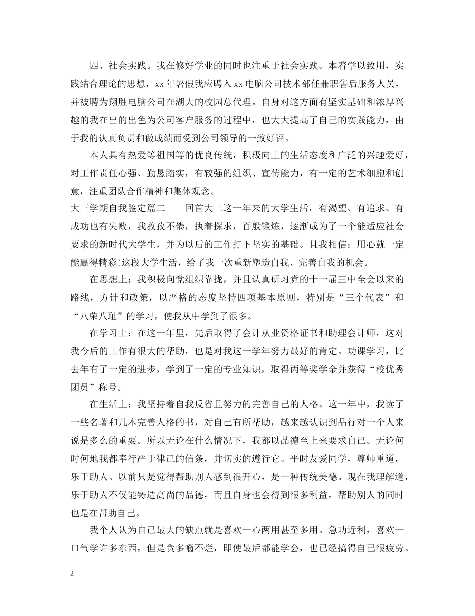 大三学期自我鉴定 _第2页