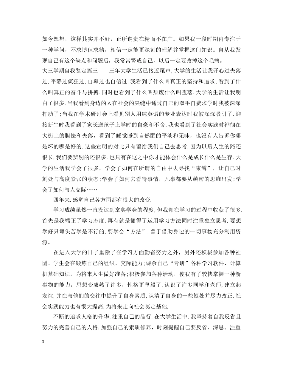 大三学期自我鉴定 _第3页