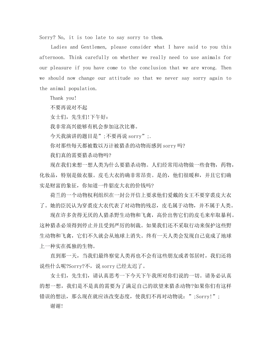 初中英语演讲稿不要再说对不起 _第2页