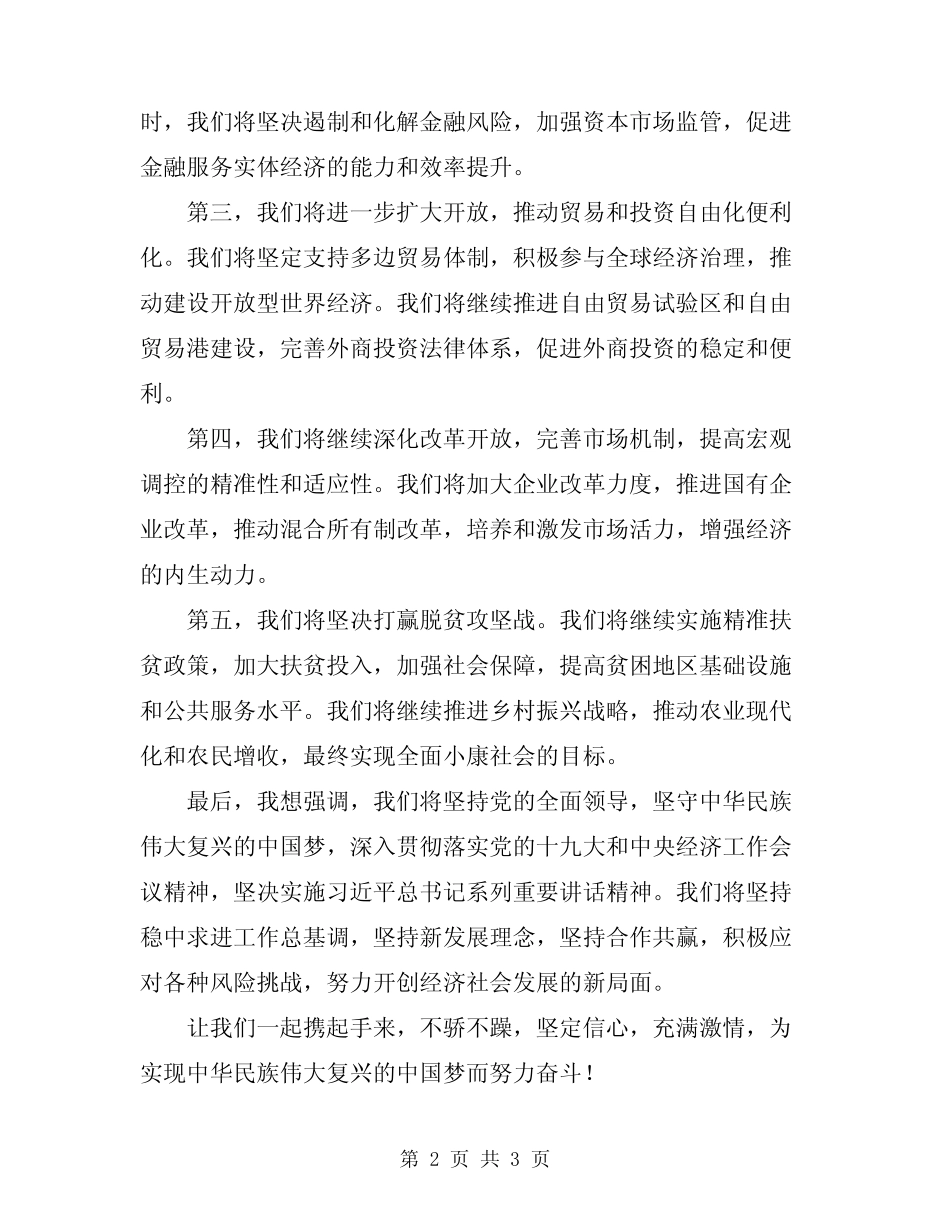 2024年领导在经济目标大会的发言 _第2页