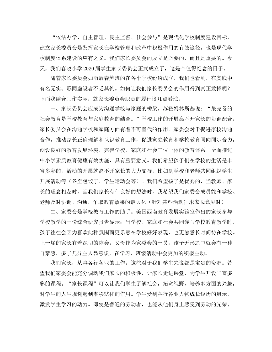 班级家委会发言稿范文 _第3页