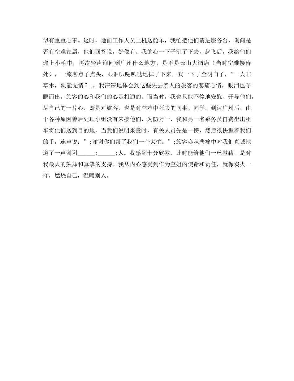 乘务员演讲稿 _第2页