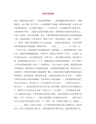 乘务员演讲稿 