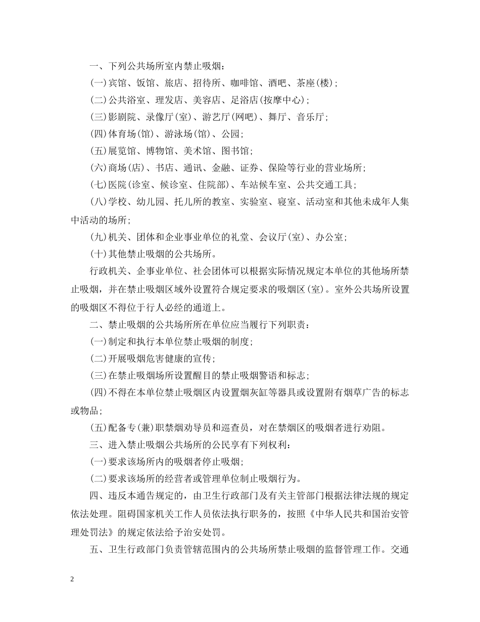 严禁吸烟的通告范本_第2页