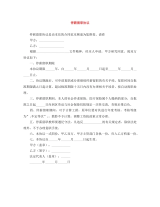 停薪留职协议