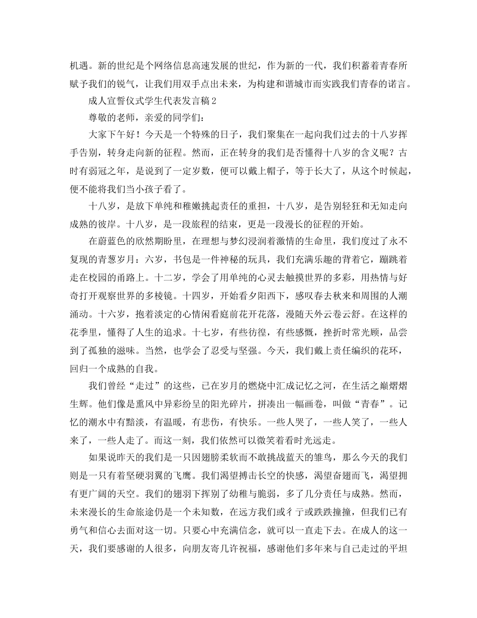 成人宣誓仪式学生代表发言稿 _第2页