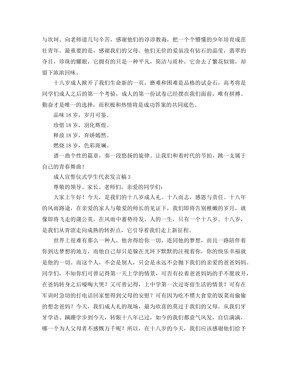 成人宣誓仪式学生代表发言稿 _第3页