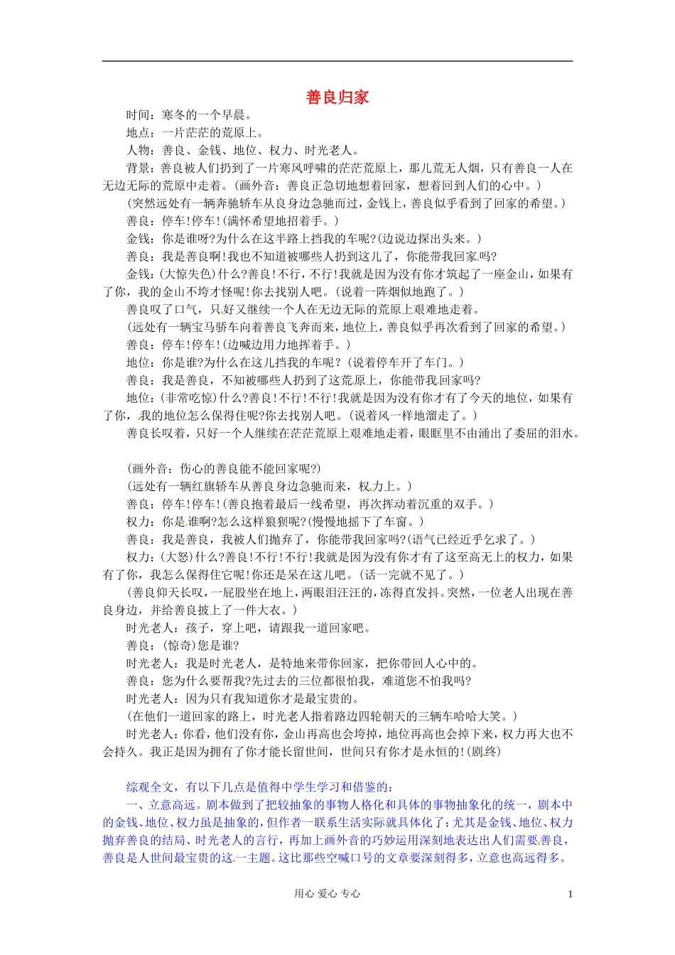 浙江省平湖市初中语文-善良归家(独幕话剧)作文素材_第1页
