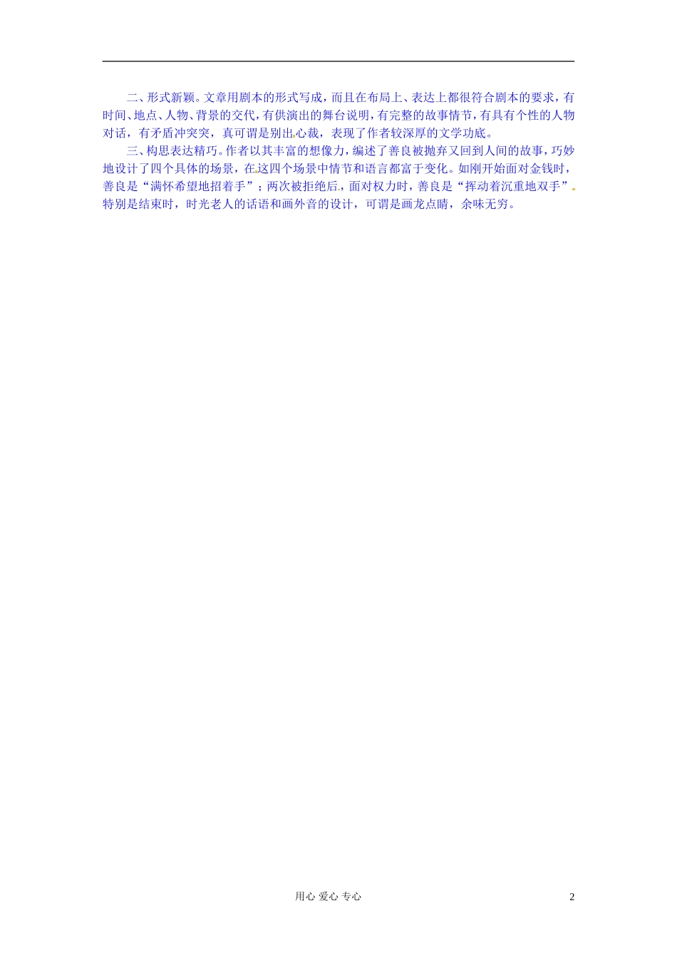 浙江省平湖市初中语文-善良归家(独幕话剧)作文素材_第2页