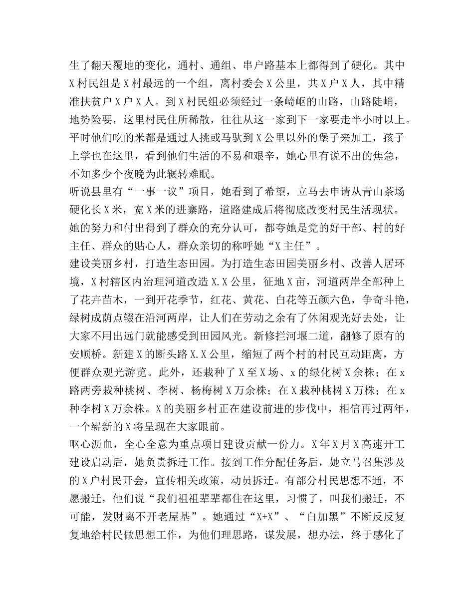 村主任脱贫攻坚优秀先进事迹4 _第2页